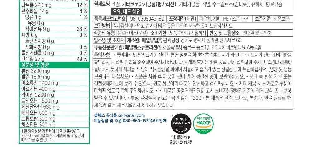 셀렉스 프로핏 초콜릿 파우더 2kg (전용 스푼 포함) /100% WPI 상세페이지 13
