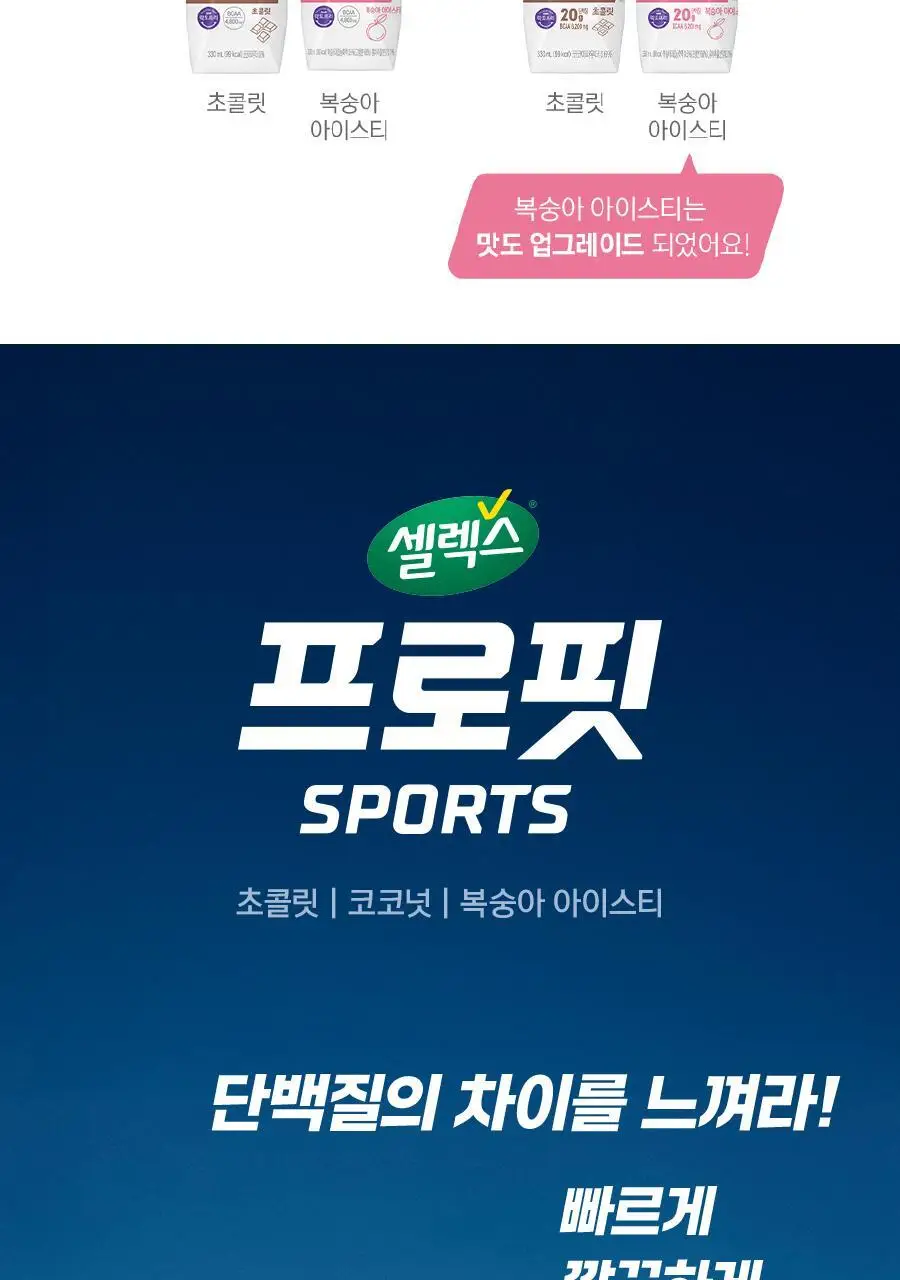 셀렉스 프로핏 100% WPI 드링크 코코넛 330ml 12입 상세페이지 2