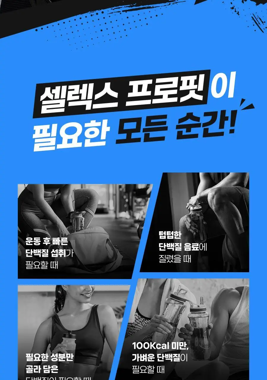 셀렉스 프로핏 100% WPI 드링크 코코넛 330ml 12입 상세페이지 6