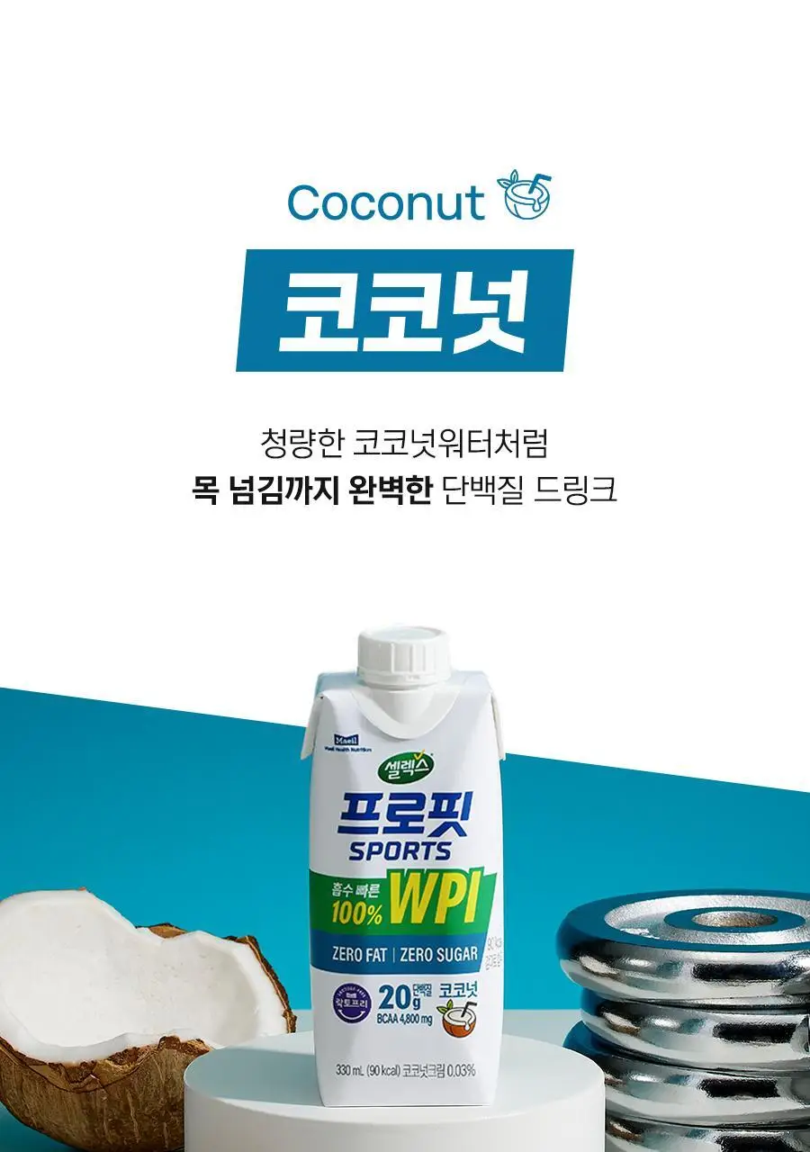 셀렉스 프로핏 100% WPI 드링크 코코넛 330ml 12입 상세페이지 15