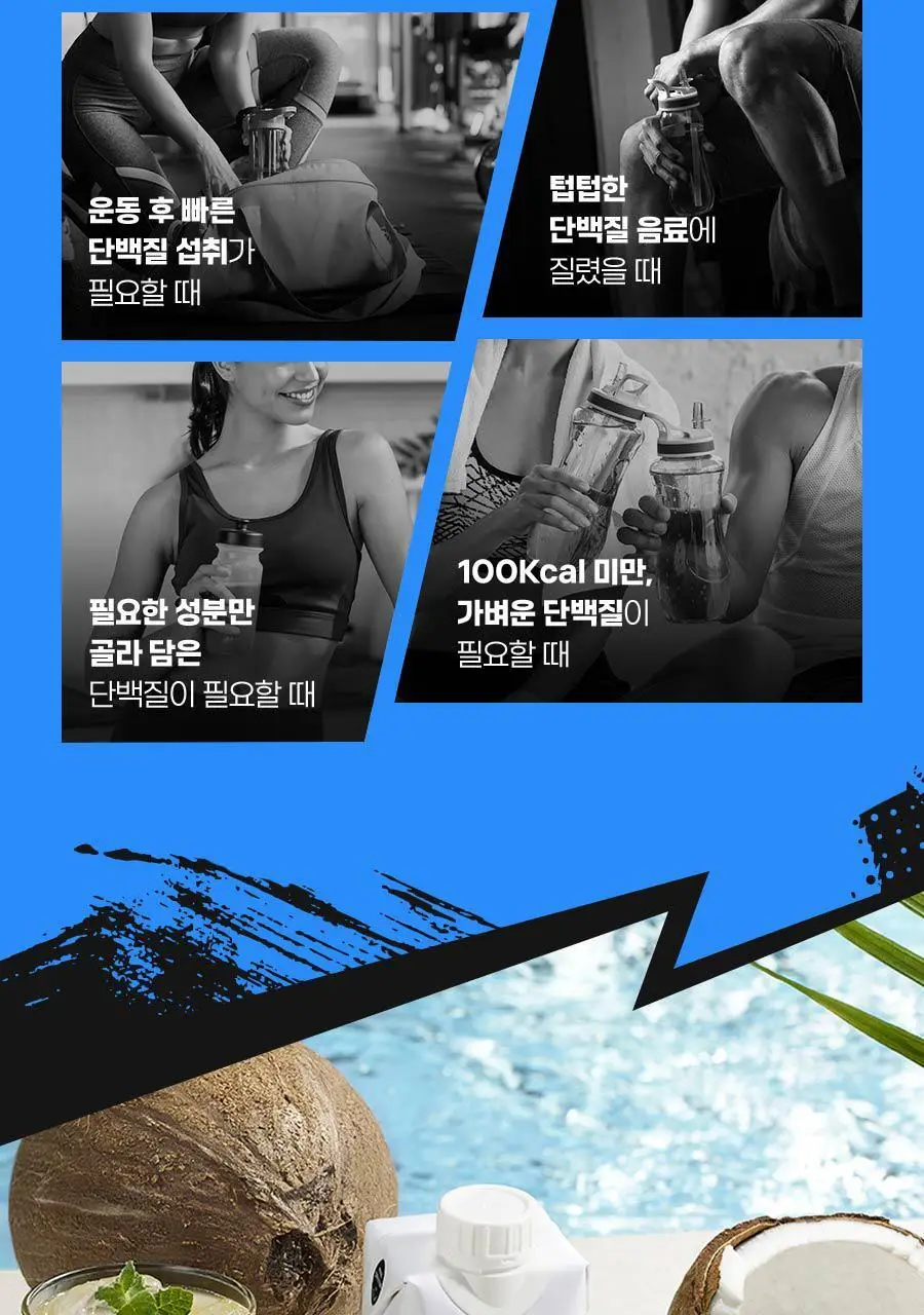 셀렉스 프로핏 100% WPI 드링크 330ml 12입 2종 중 택1(초콜릿/복숭아) 상세페이지 6