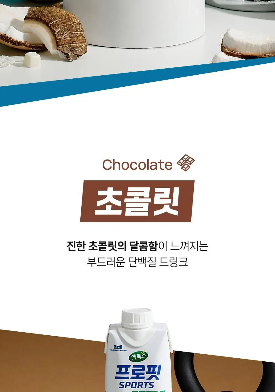 셀렉스 프로핏 100% WPI 드링크 330ml 12입 2종 중 택1(초콜릿/복숭아) 상세페이지 15