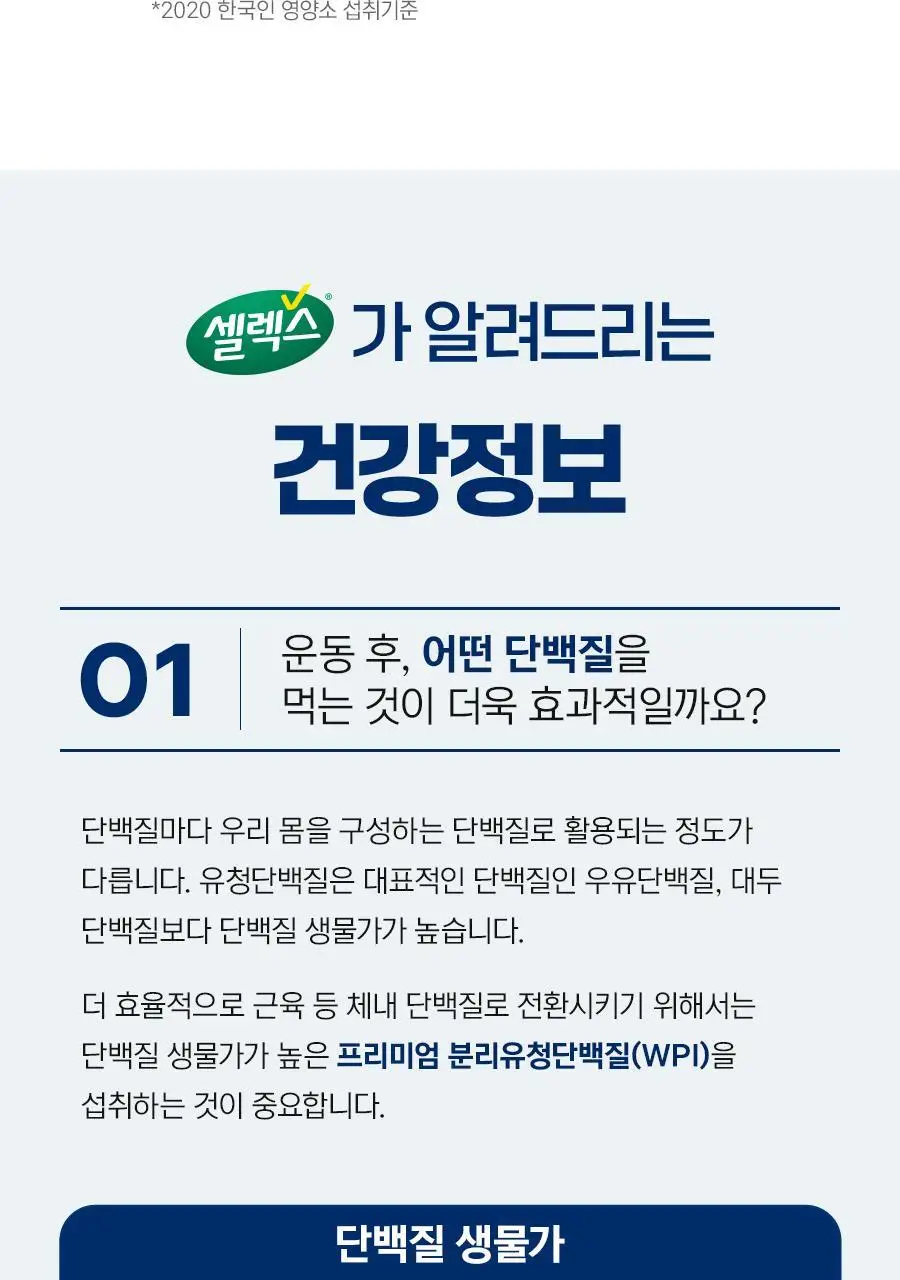 셀렉스 프로핏 100% WPI 드링크 330ml 12입 2종 중 택1(초콜릿/복숭아) 상세페이지 19