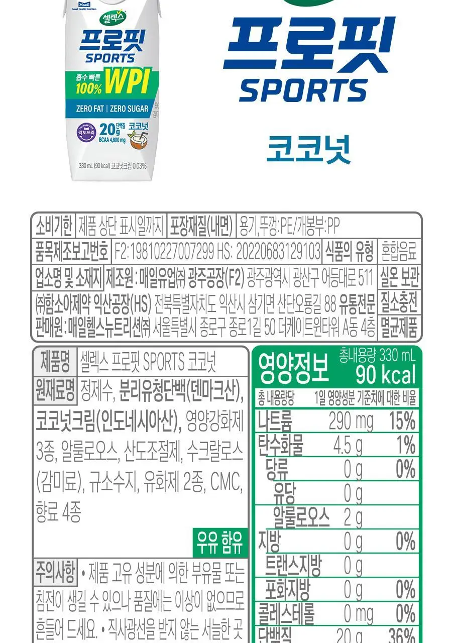 셀렉스 프로핏 100% WPI 드링크 330ml 12입 2종 중 택1(초콜릿/복숭아) 상세페이지 23