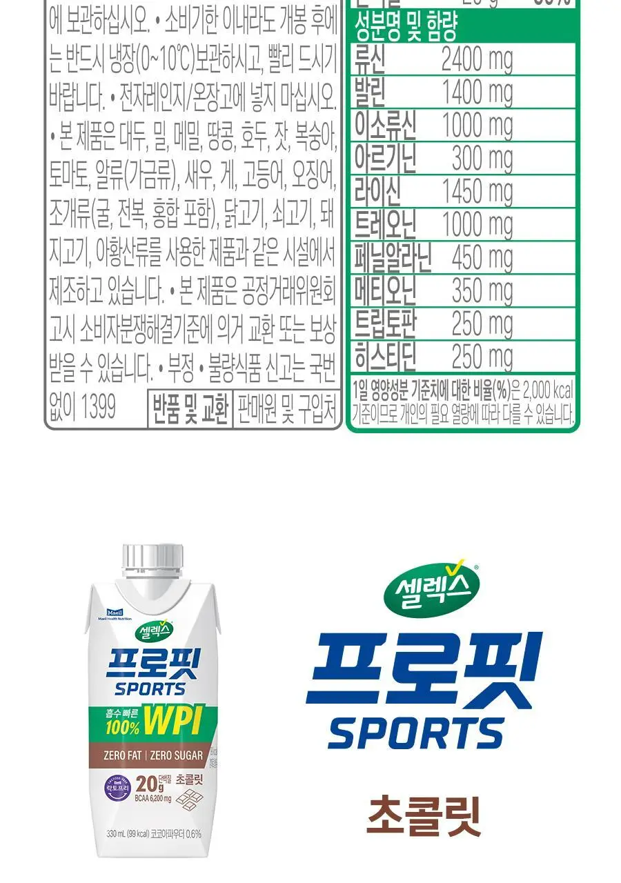 셀렉스 프로핏 100% WPI 드링크 330ml 12입 2종 중 택1(초콜릿/복숭아) 상세페이지 24