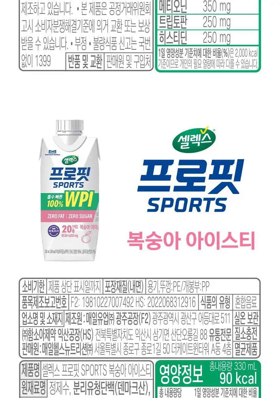 셀렉스 프로핏 100% WPI 드링크 330ml 24입 2종 중 택1(초콜릿/복숭아) 상세페이지 27