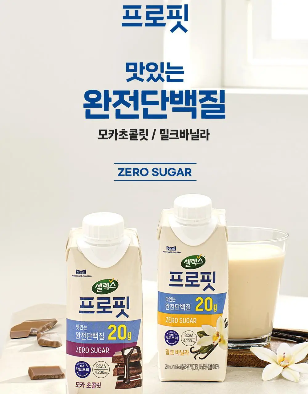 셀렉스 프로핏 4종 택 1 (딸기초코, 바나나, 모카초콜릿, 밀크바닐라) 상세페이지 2