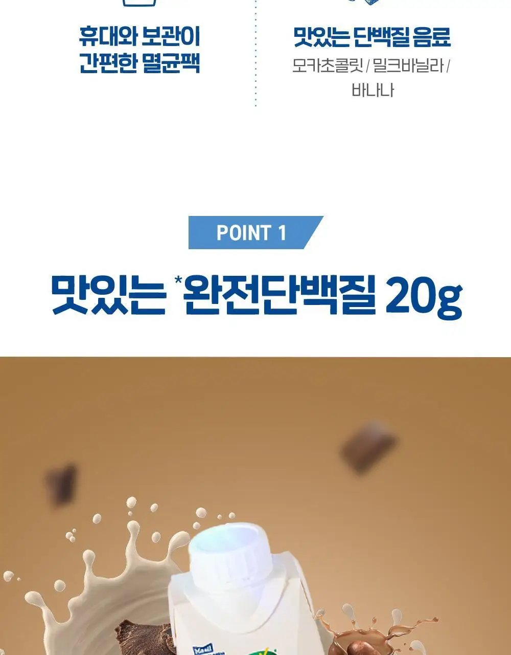 셀렉스 프로핏 4종 택 1 (딸기초코, 바나나, 모카초콜릿, 밀크바닐라) 상세페이지 4