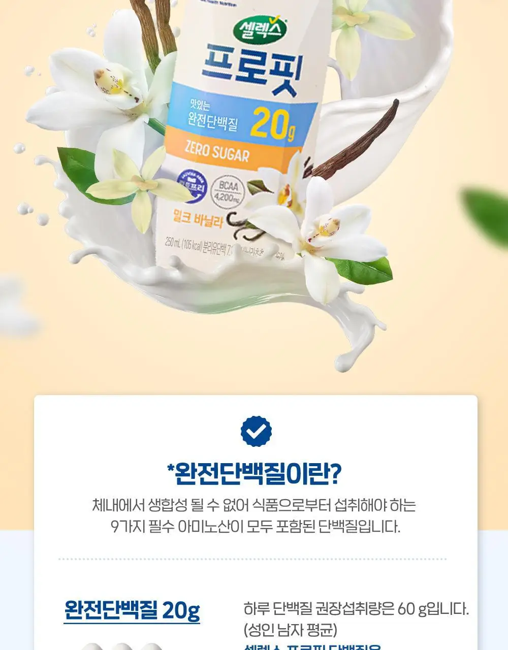 셀렉스 프로핏 4종 택 1 (딸기초코, 바나나, 모카초콜릿, 밀크바닐라) 상세페이지 6