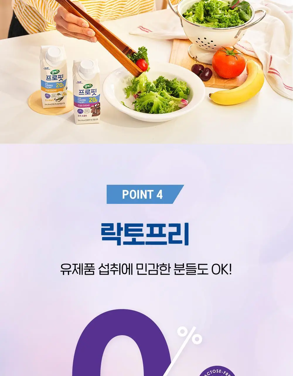 셀렉스 프로핏 4종 택 1 (딸기초코, 바나나, 모카초콜릿, 밀크바닐라) 상세페이지 9