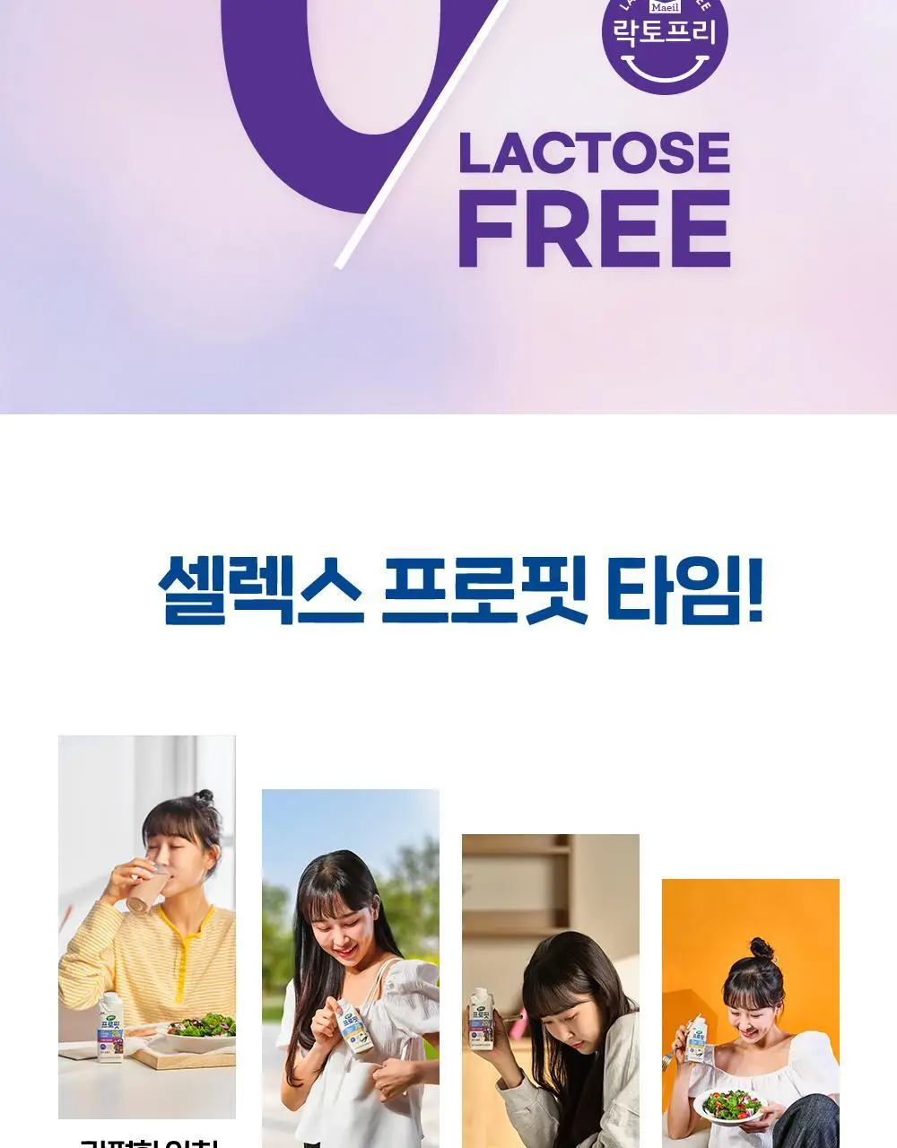 셀렉스 프로핏 4종 택 1 (딸기초코, 바나나, 모카초콜릿, 밀크바닐라) 상세페이지 10