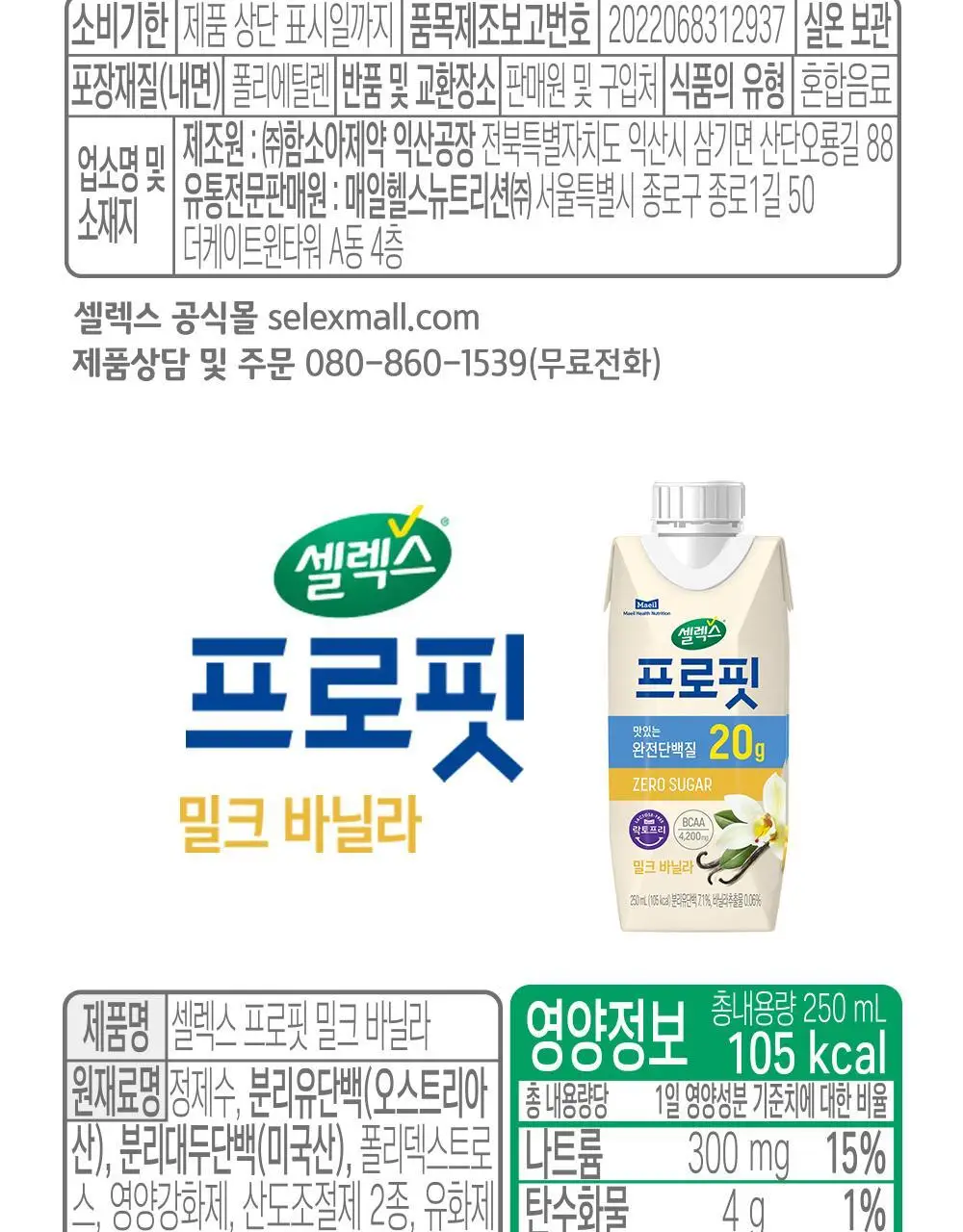 셀렉스 프로핏 4종 택 1 (딸기초코, 바나나, 모카초콜릿, 밀크바닐라) 상세페이지 14