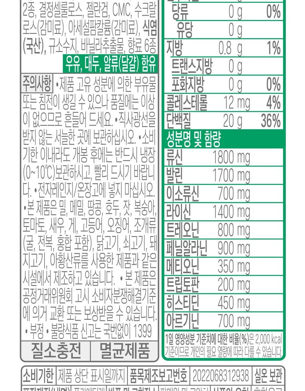 셀렉스 프로핏 4종 택 1 (딸기초코, 바나나, 모카초콜릿, 밀크바닐라) 상세페이지 15