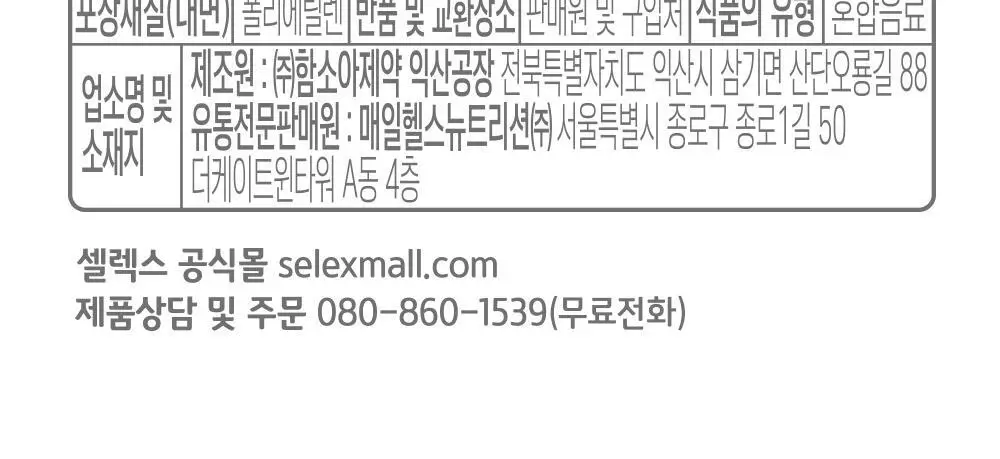 셀렉스 프로핏 4종 택 1 (딸기초코, 바나나, 모카초콜릿, 밀크바닐라) 상세페이지 16