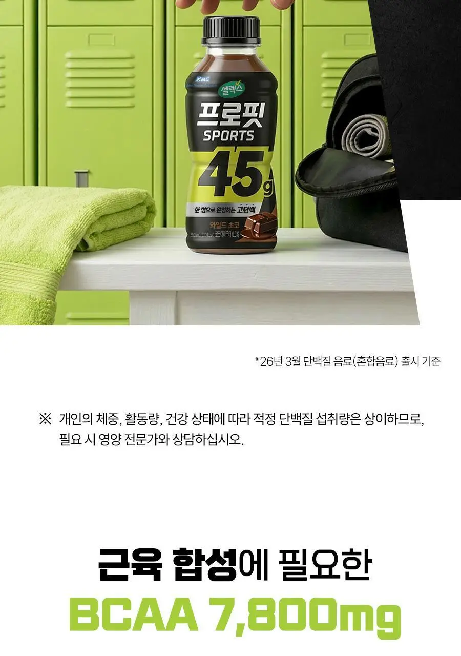 셀렉스 프로핏 SPORTS 와일드 초코 350ml 20입 상세페이지 5