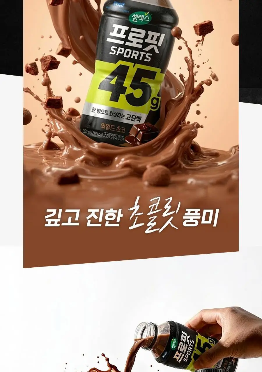 셀렉스 프로핏 SPORTS 와일드 초코 350ml 20입 상세페이지 12
