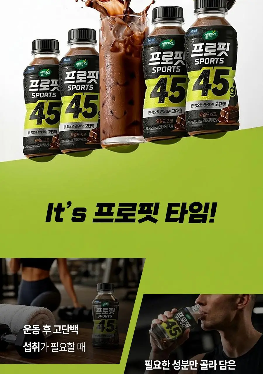 셀렉스 프로핏 SPORTS 와일드 초코 350ml 20입 상세페이지 13