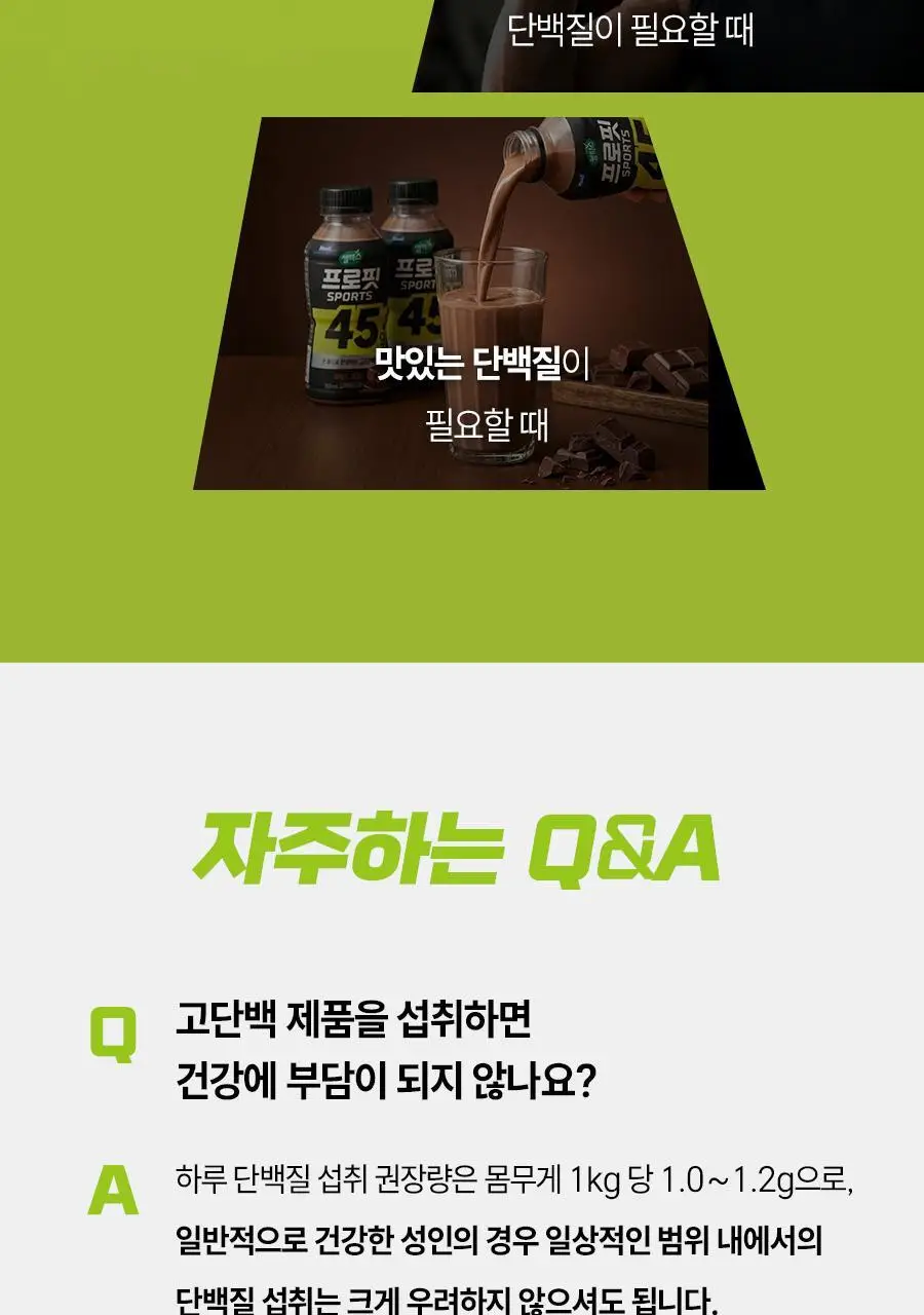 셀렉스 프로핏 SPORTS 와일드 초코 350ml 20입 상세페이지 14