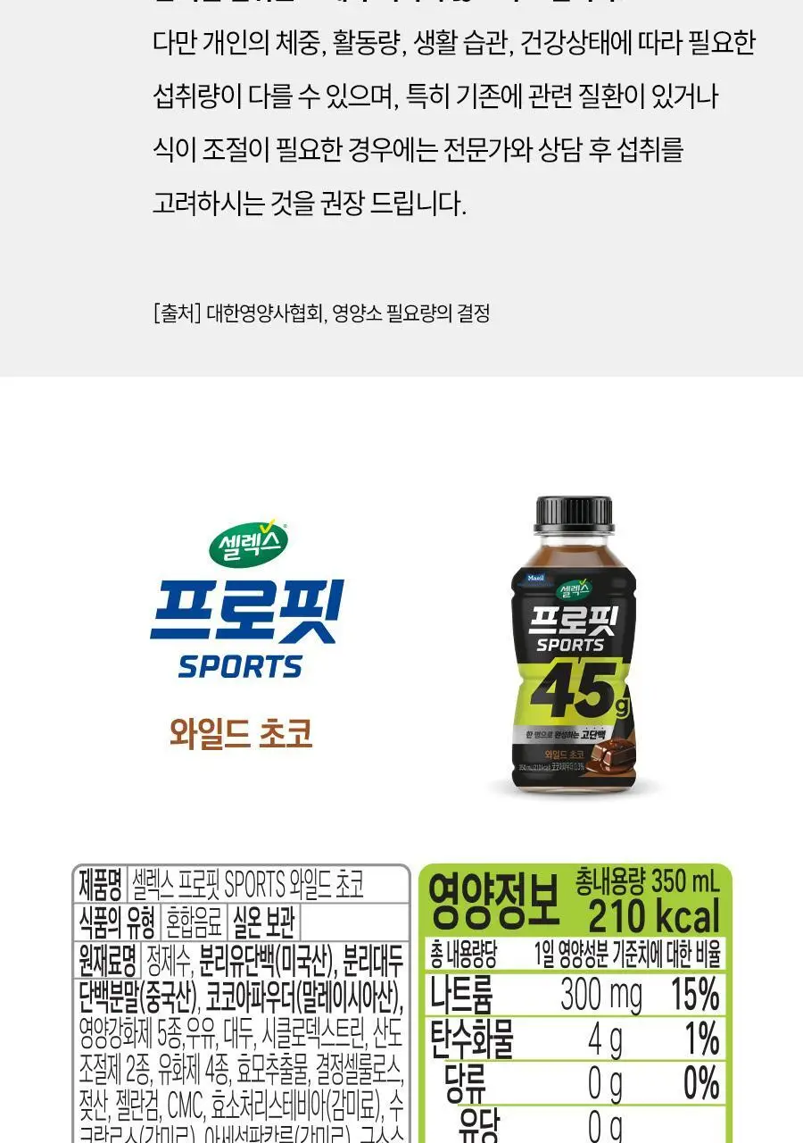셀렉스 프로핏 SPORTS 와일드 초코 350ml 20입 상세페이지 15