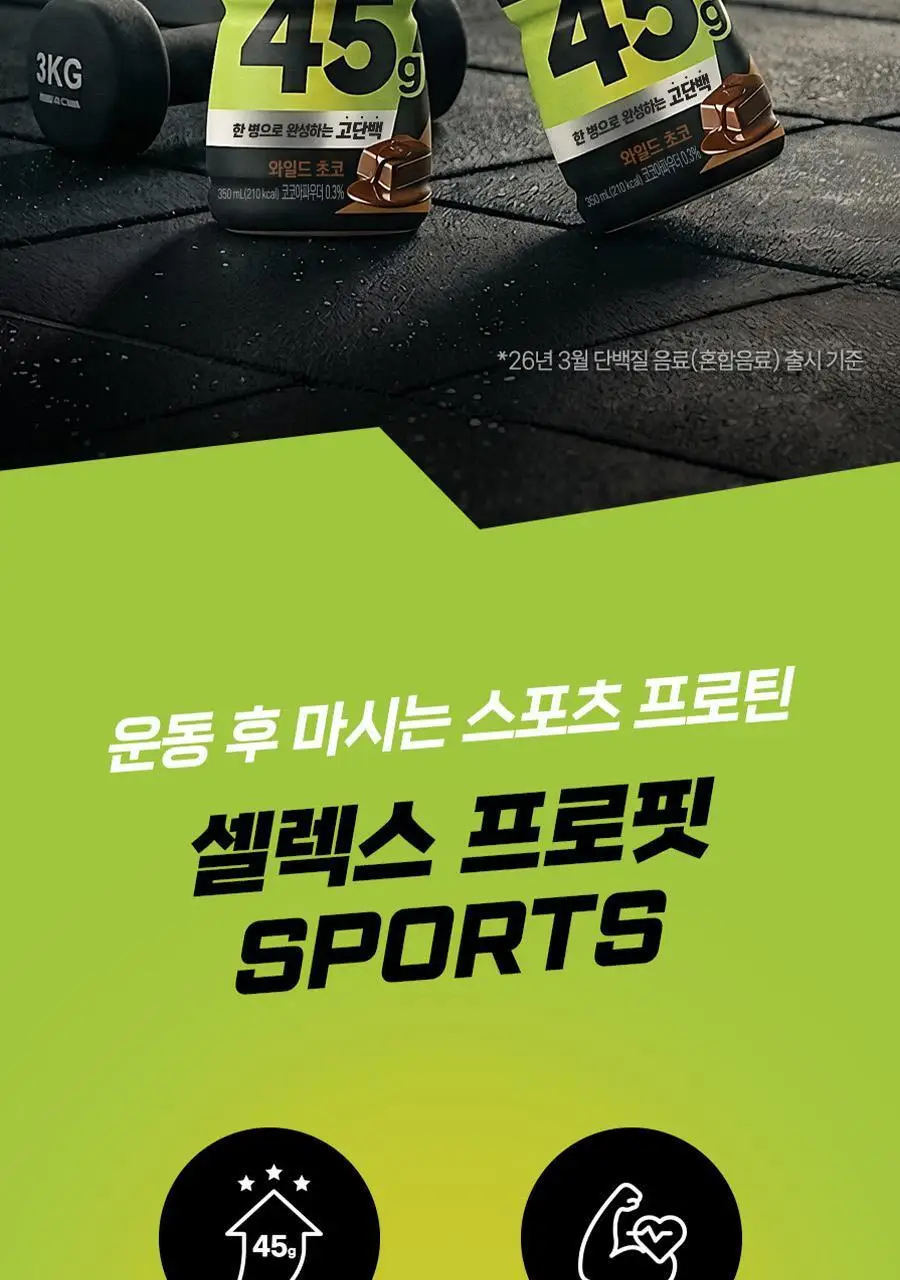 셀렉스 프로핏 SPORTS 와일드 초코 350ml 6입 상세페이지 3