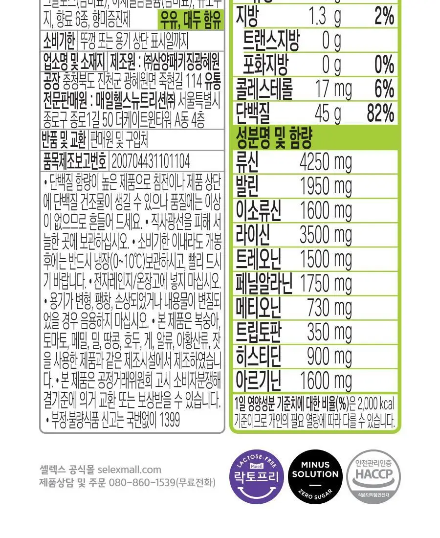 셀렉스 프로핏 SPORTS 와일드 초코 350ml 6입 상세페이지 16