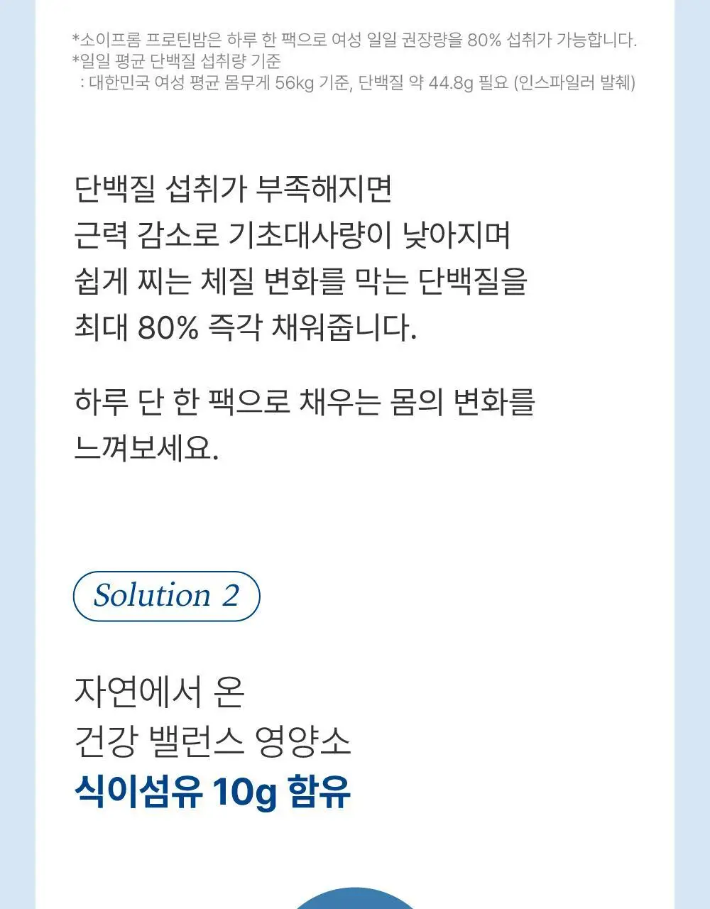 소이프롬 단백질 30g 쉐이크 프로틴밤 (1BOX/2BOX/4BOX) 상세페이지 5