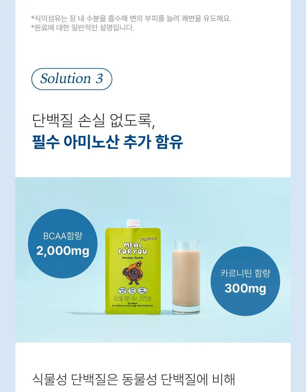 소이프롬 단백질 30g 쉐이크 프로틴밤 (1BOX/2BOX/4BOX) 상세페이지 7