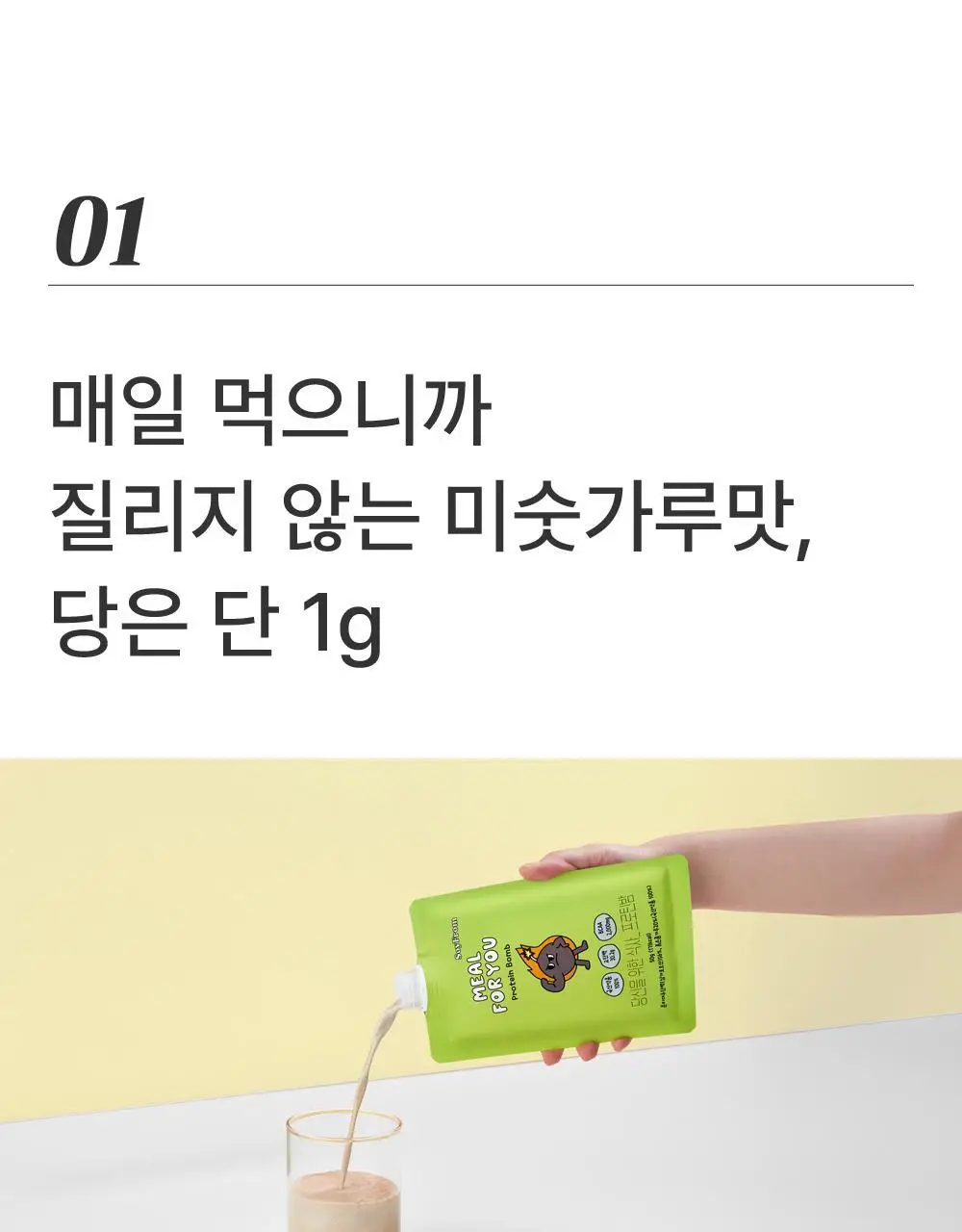 소이프롬 단백질 30g 쉐이크 프로틴밤 (1BOX/2BOX/4BOX) 상세페이지 10