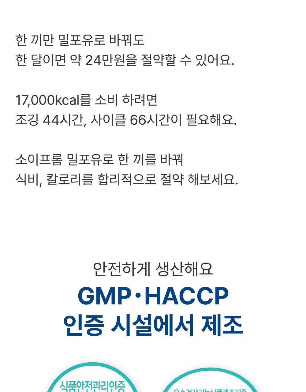 소이프롬 단백질 30g 쉐이크 프로틴밤 (1BOX/2BOX/4BOX) 상세페이지 17