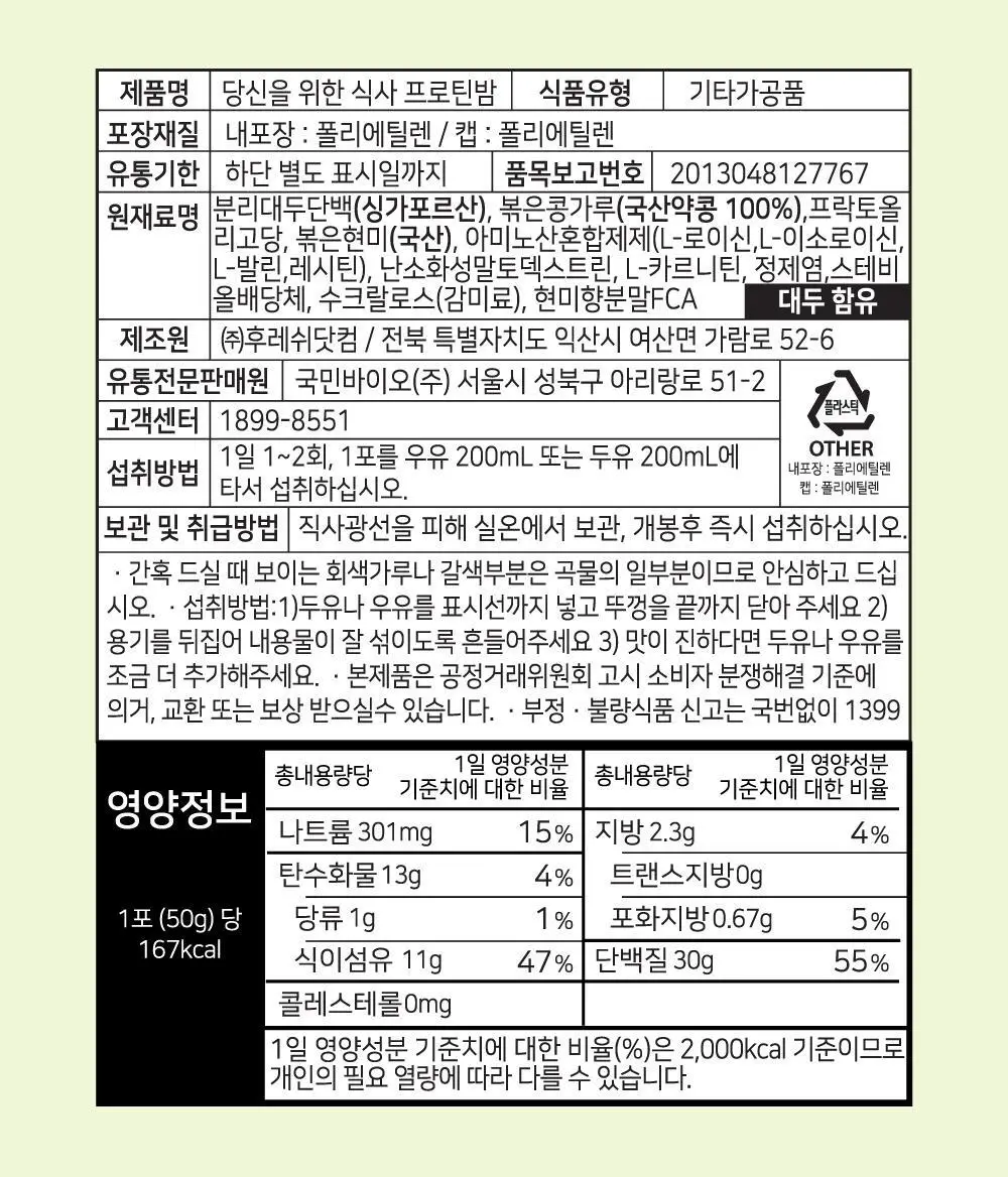 소이프롬 단백질 30g 쉐이크 프로틴밤 (1BOX/2BOX/4BOX) 상세페이지 25