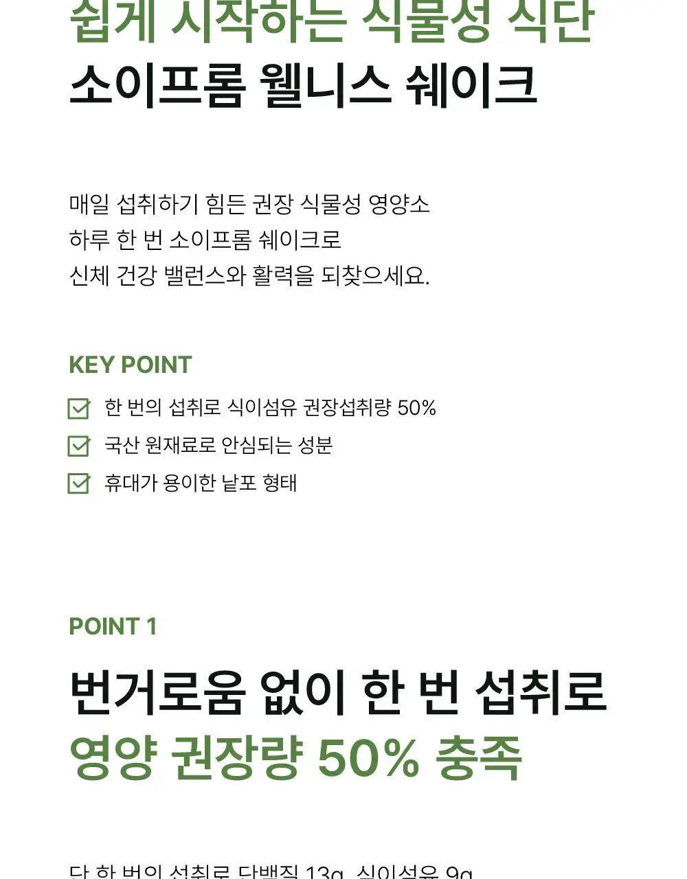 소이프롬 식사대용 쉐이크 밀포유 오리지널 1BOX(7개입) 상세페이지 6