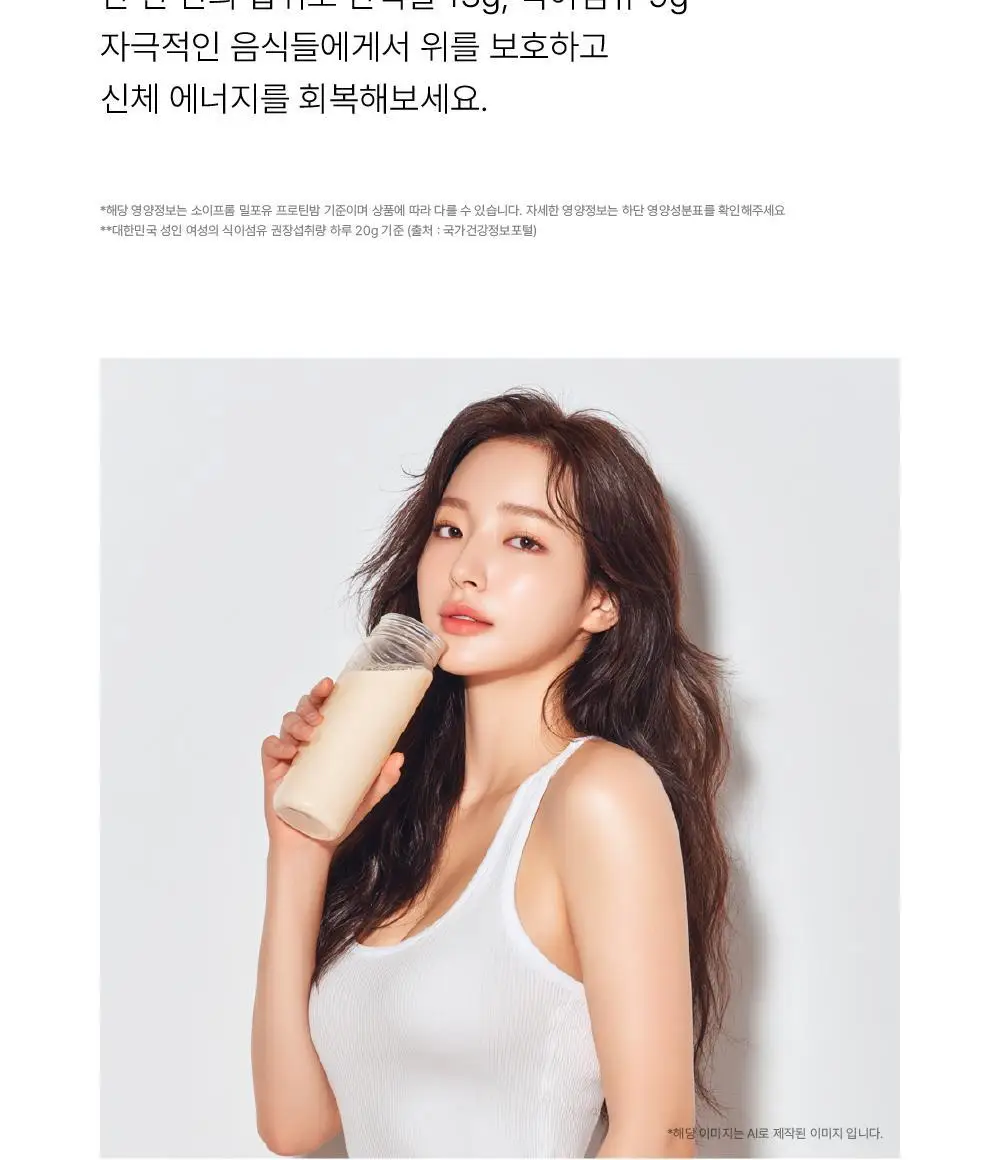 소이프롬 식사대용 쉐이크 밀포유 오리지널 1BOX(7개입) 상세페이지 7