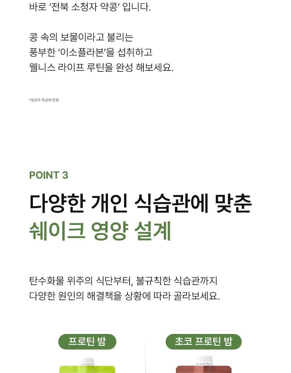 소이프롬 식사대용 쉐이크 밀포유 오리지널 1BOX(7개입) 상세페이지 9