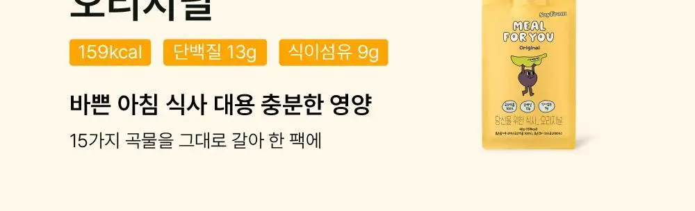 소이프롬 식사대용 쉐이크 밀포유 오리지널 1BOX(7개입) 상세페이지 11