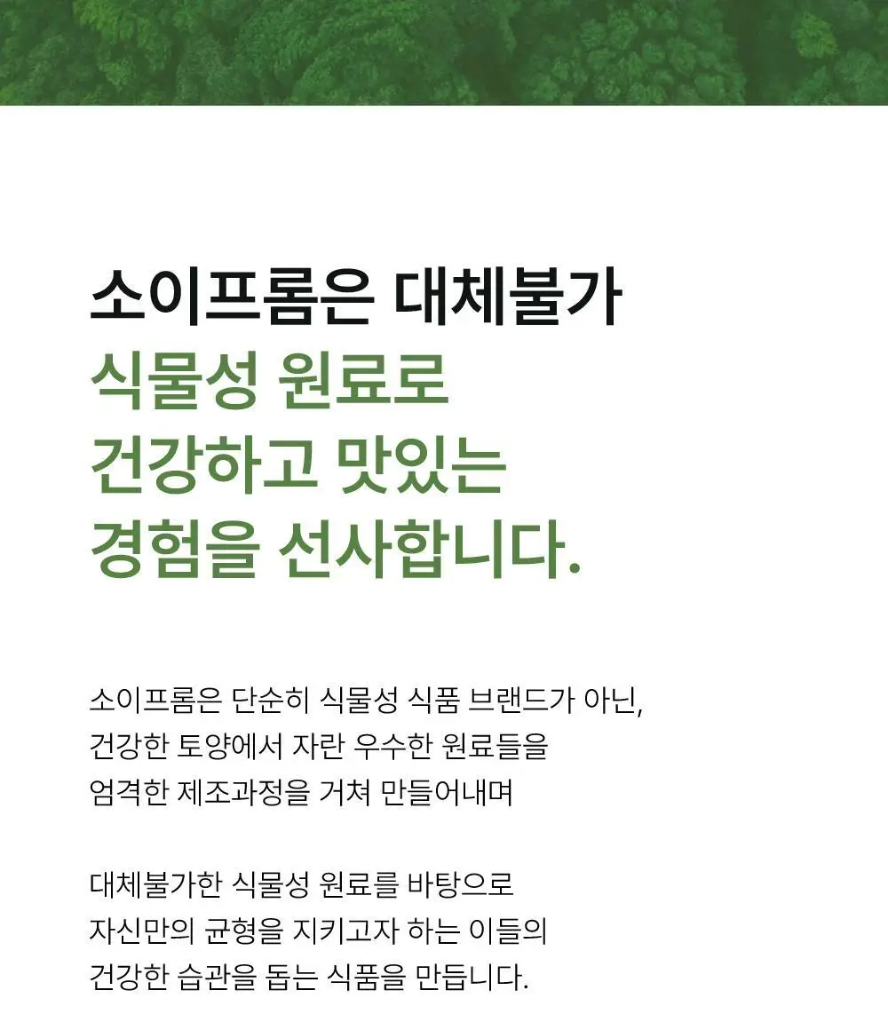 소이프롬 식사대용 쉐이크 밀포유 오리지널 1BOX(7개입) 상세페이지 15