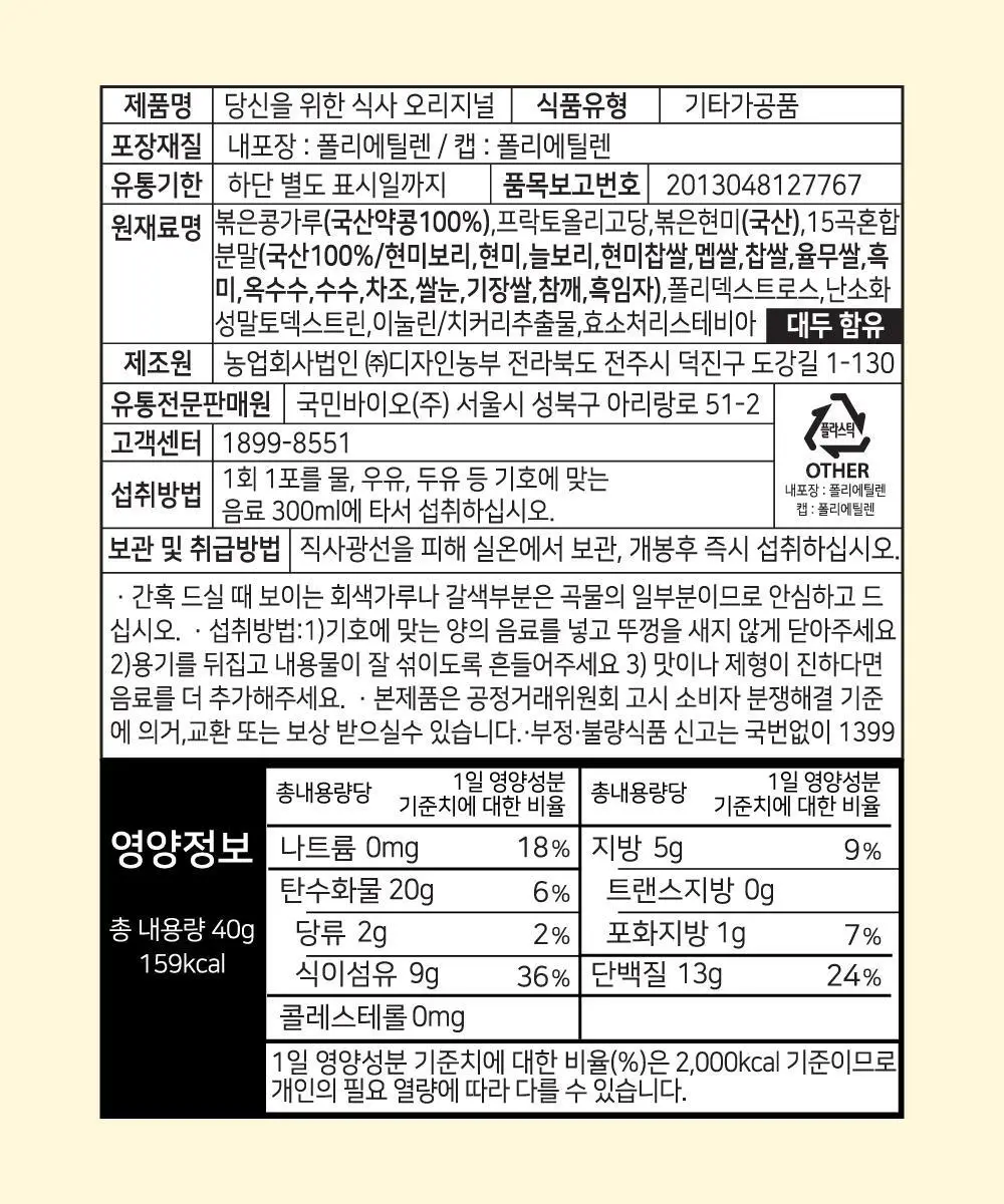 소이프롬 식사대용 쉐이크 밀포유 오리지널 1BOX(7개입) 상세페이지 19