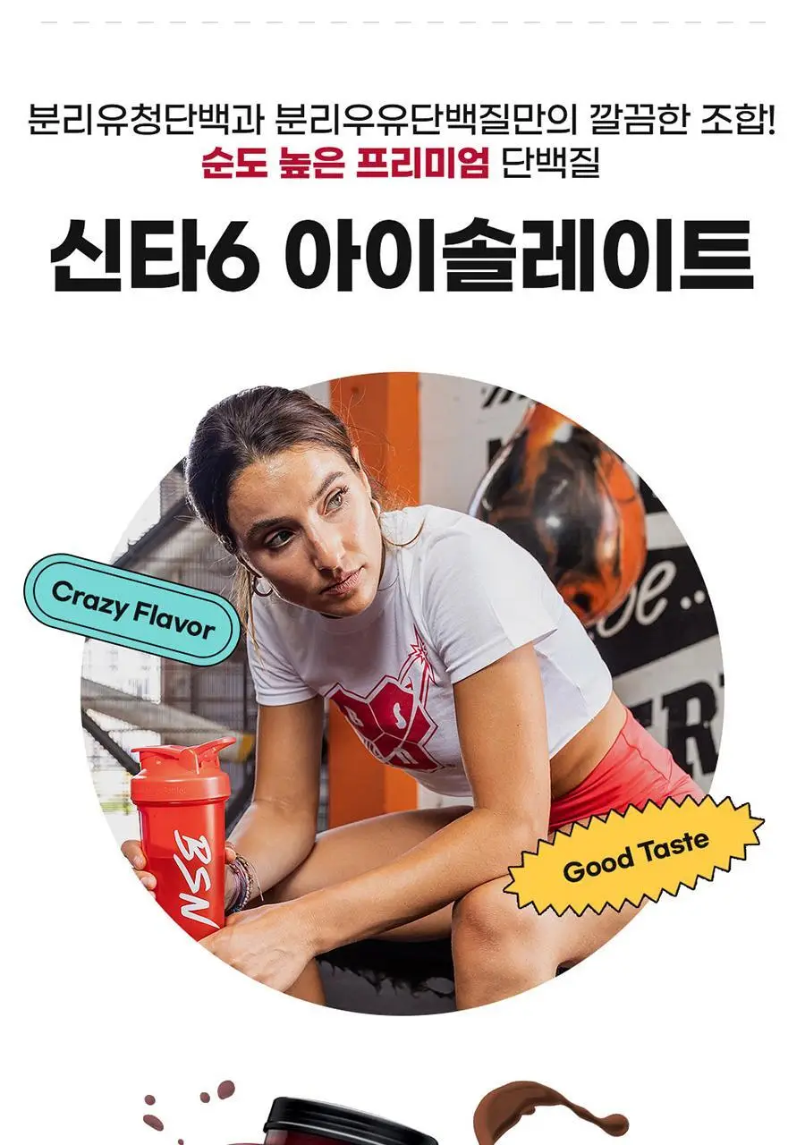 신타6 프로틴 전상품 택1 상세페이지 8