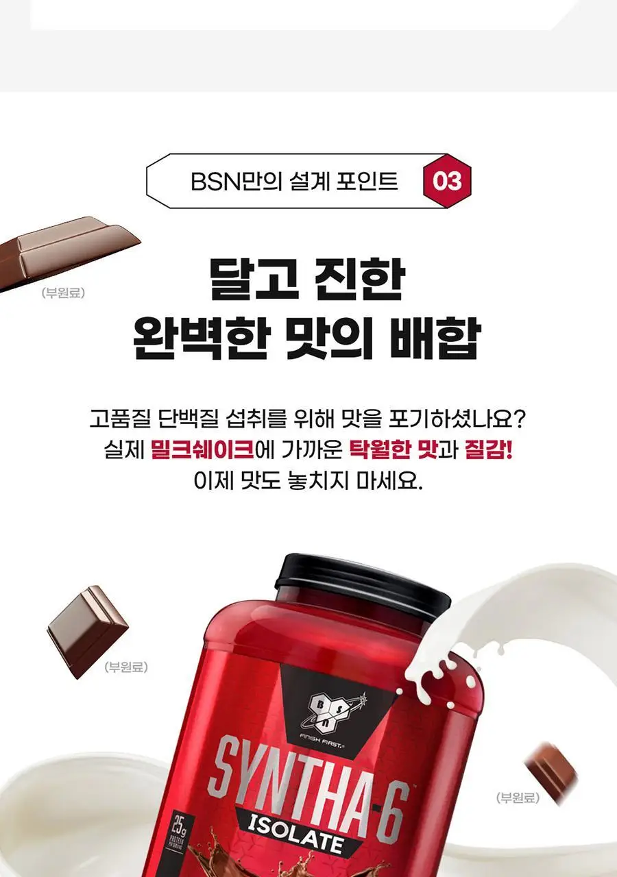 신타6 프로틴 전상품 택1 상세페이지 17