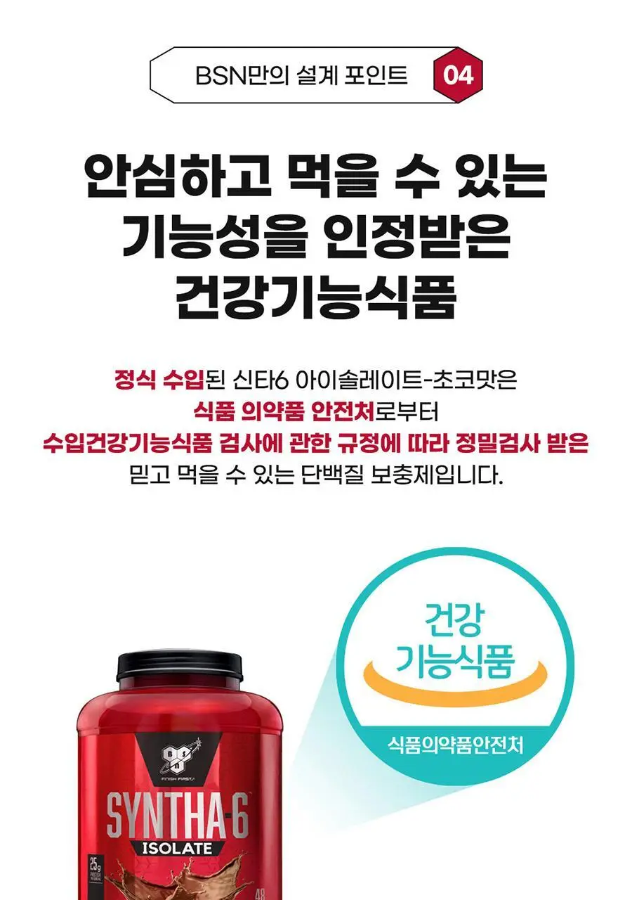 신타6 프로틴 전상품 택1 상세페이지 19