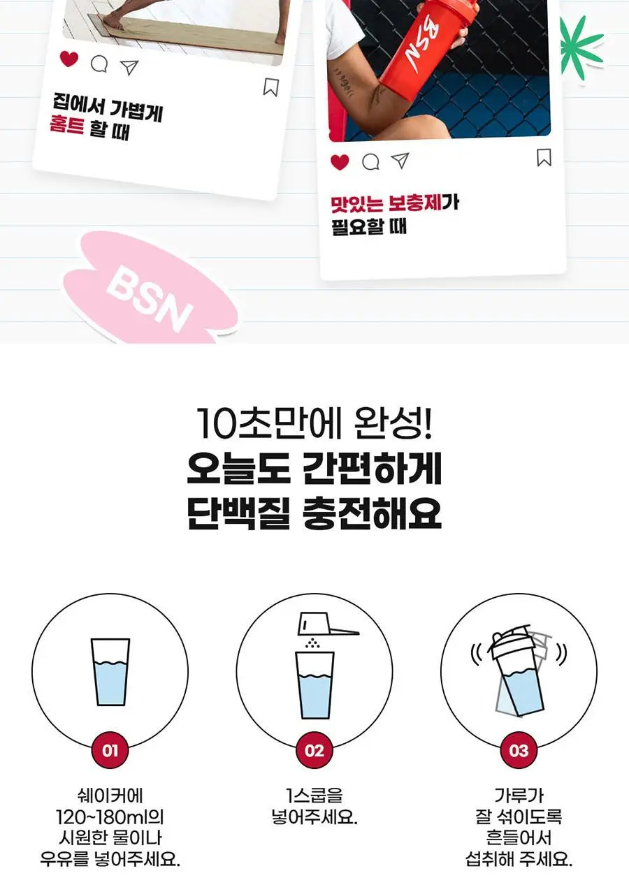 신타6 프로틴 전상품 택1 상세페이지 24