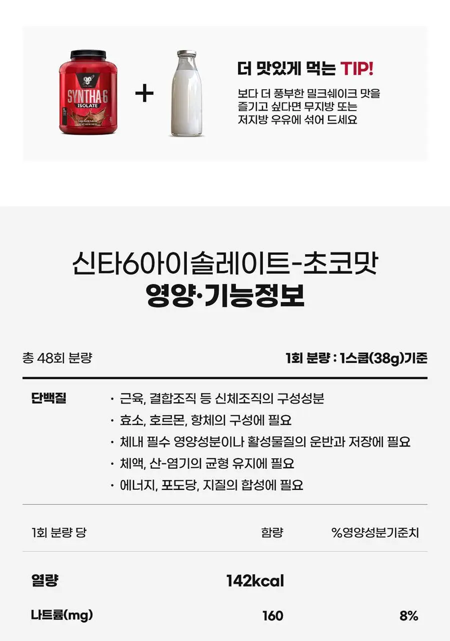 신타6 프로틴 전상품 택1 상세페이지 25