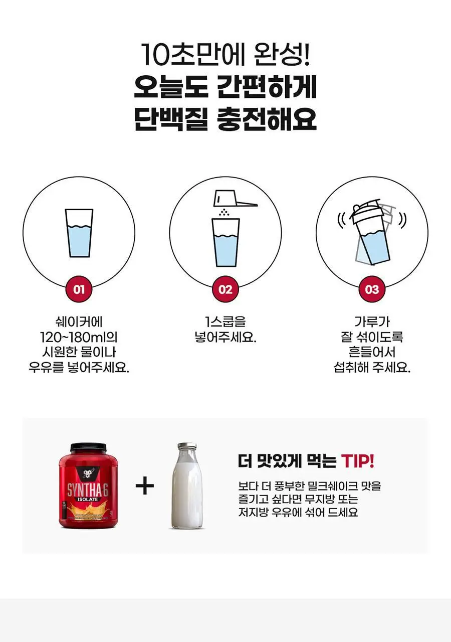 신타6 프로틴 전상품 택1 상세페이지 32