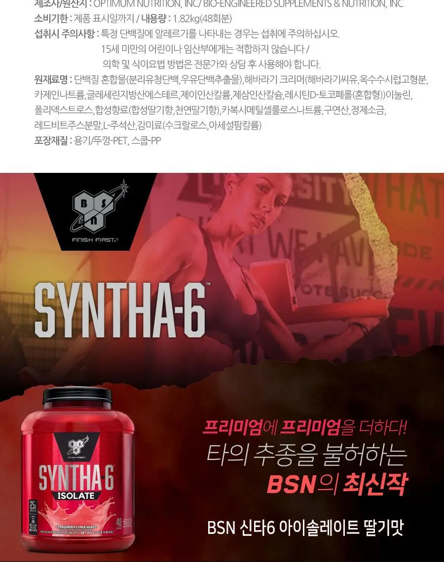 신타6 프로틴 전상품 택1 상세페이지 40
