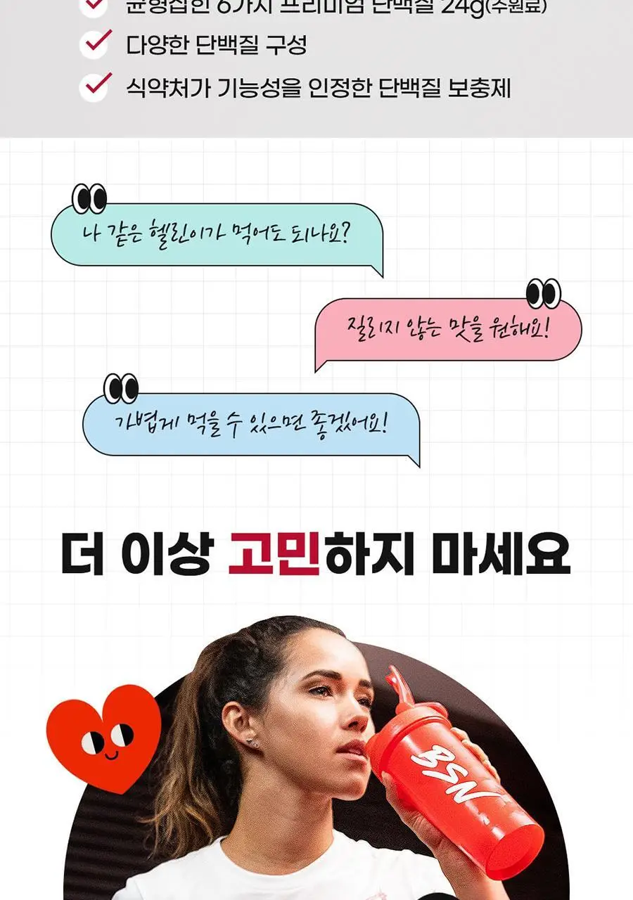 신타6 프로틴 전상품 택1 상세페이지 42