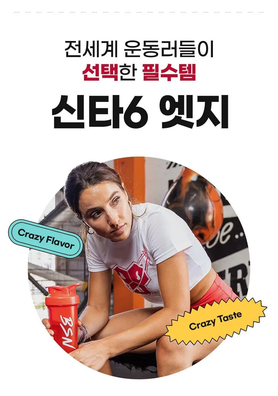 신타6 프로틴 전상품 택1 상세페이지 44