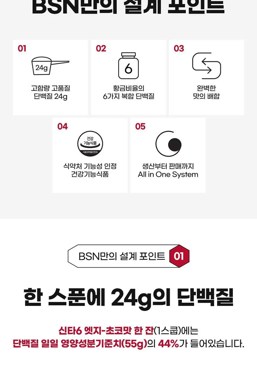 신타6 프로틴 전상품 택1 상세페이지 48