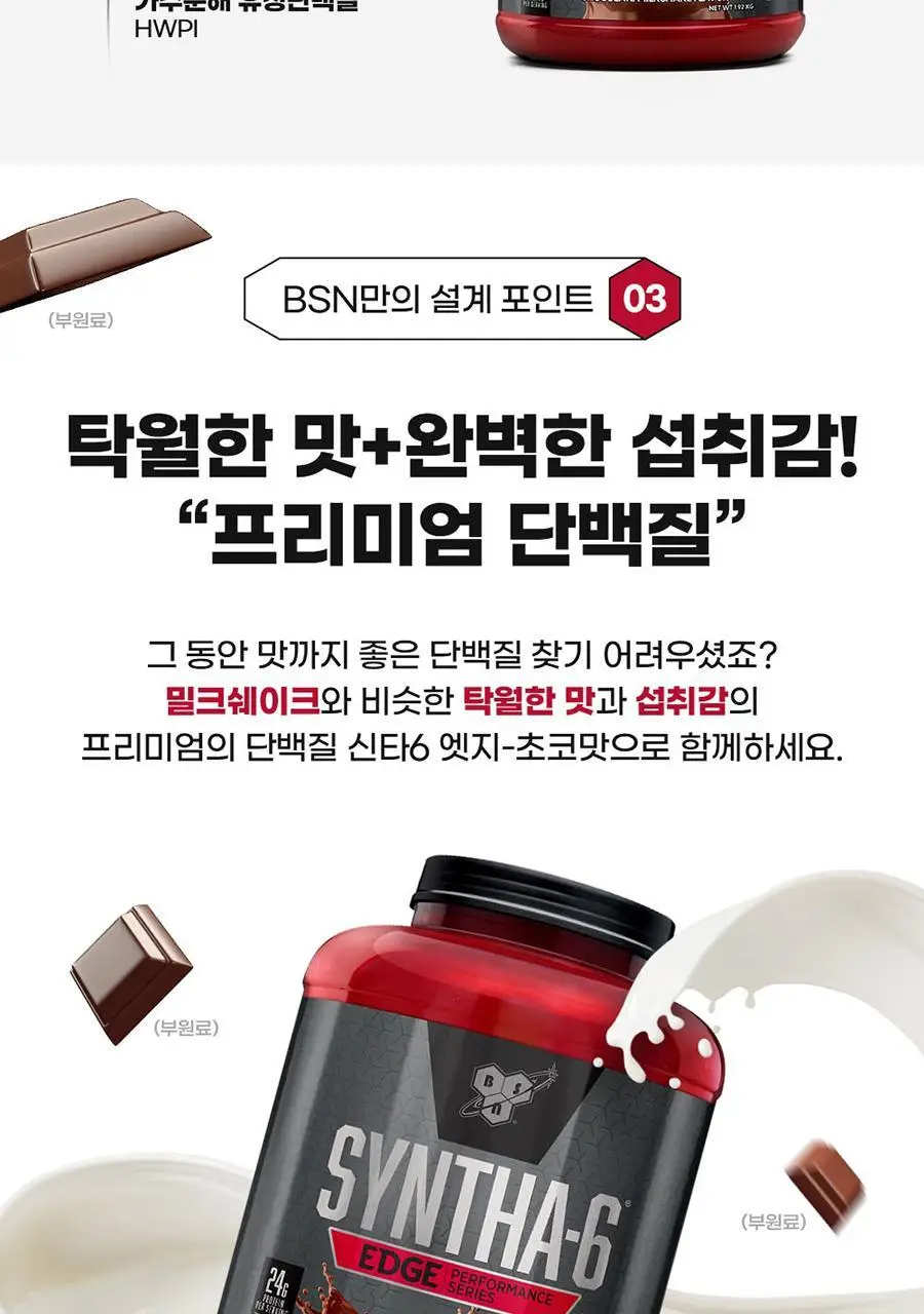 신타6 프로틴 전상품 택1 상세페이지 51