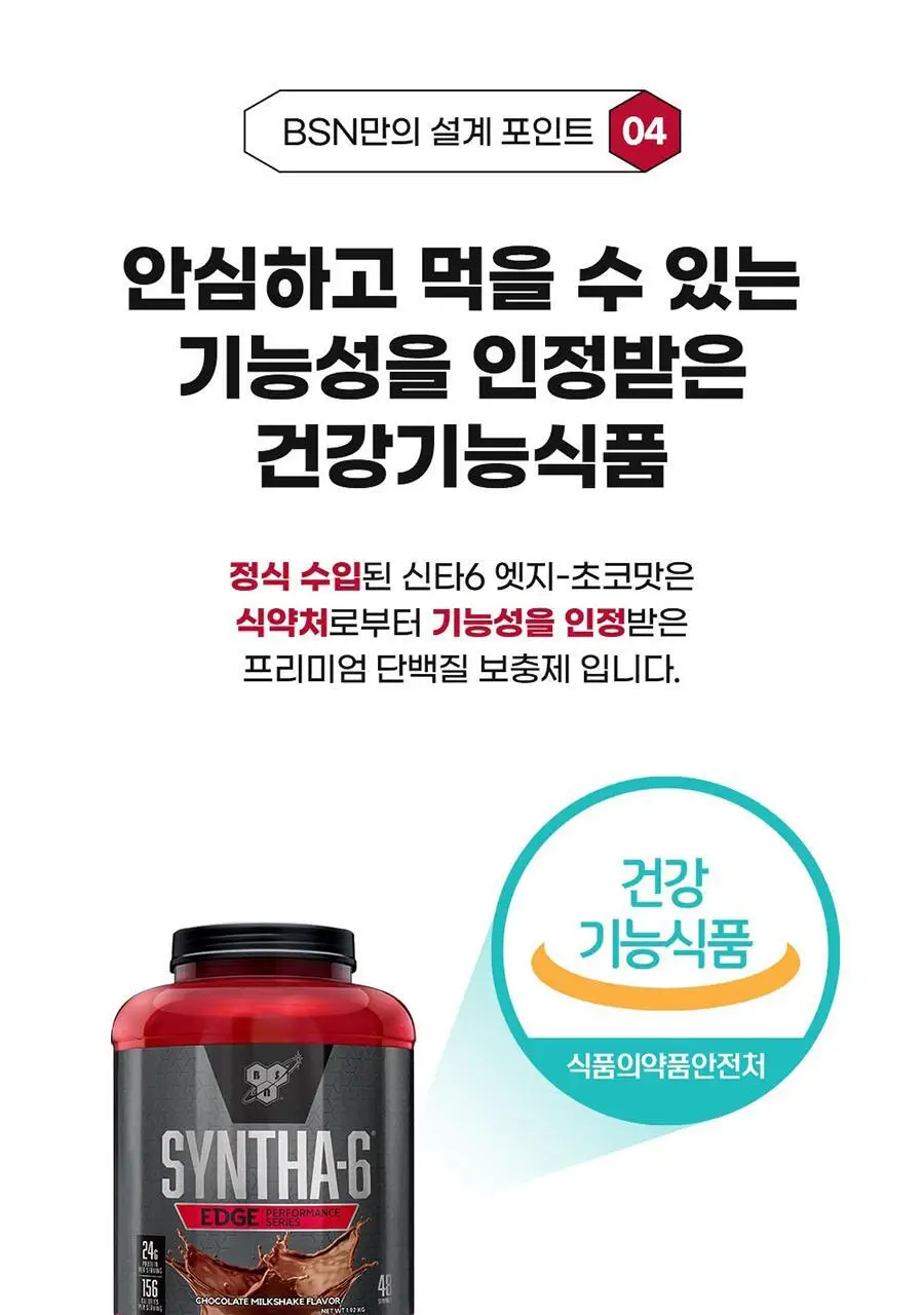 신타6 프로틴 전상품 택1 상세페이지 53