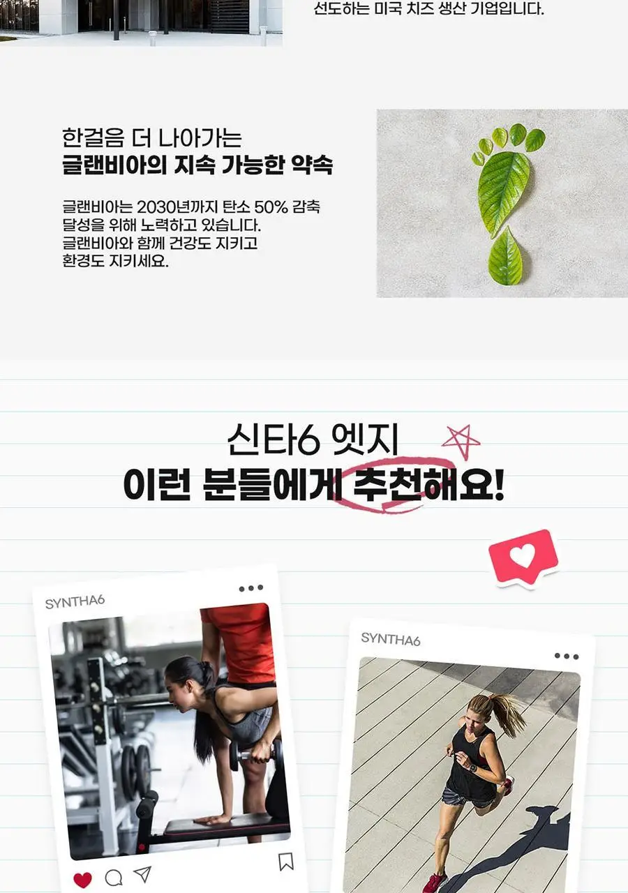 신타6 프로틴 전상품 택1 상세페이지 57