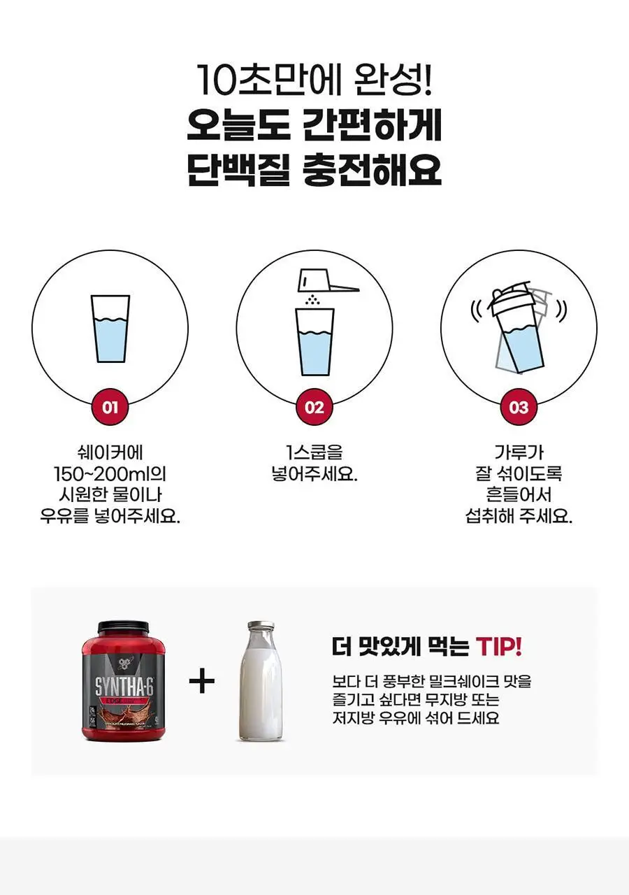 신타6 프로틴 전상품 택1 상세페이지 59